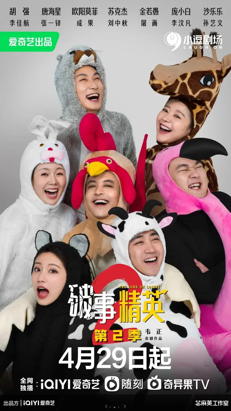 《破事精英 第二季》全集高清完整版在线观看与剧情解析