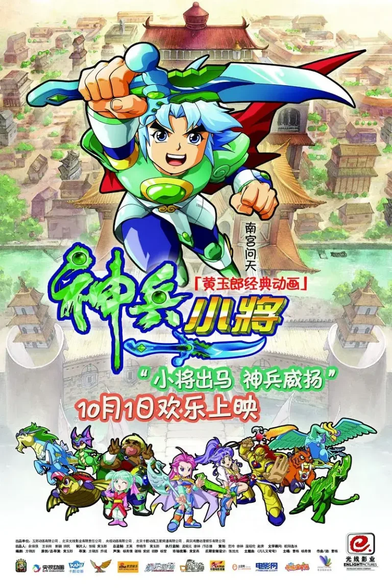 《神兵小将电影版》深度内容解析