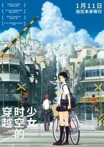 穿越时空的少女2006[电影解说]