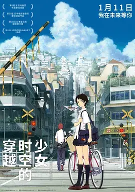《穿越时空的少女2006[电影解说]》全集高清完整版在线观看与剧情解析