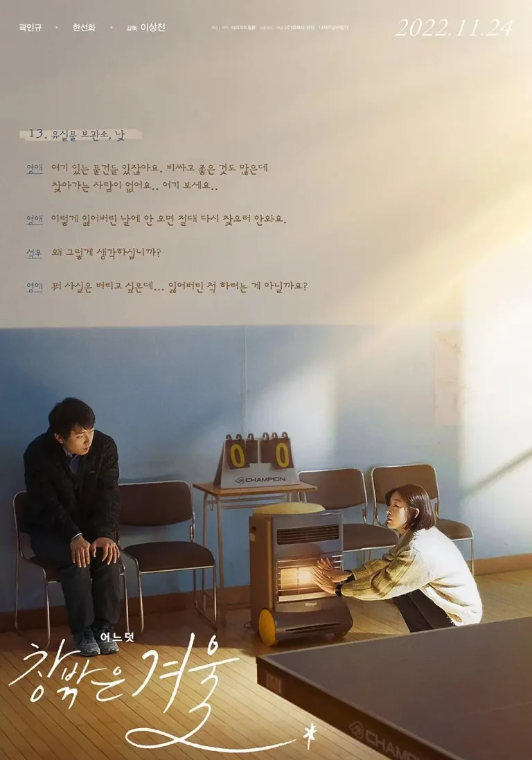 《窗外是冬寂》深度内容解析