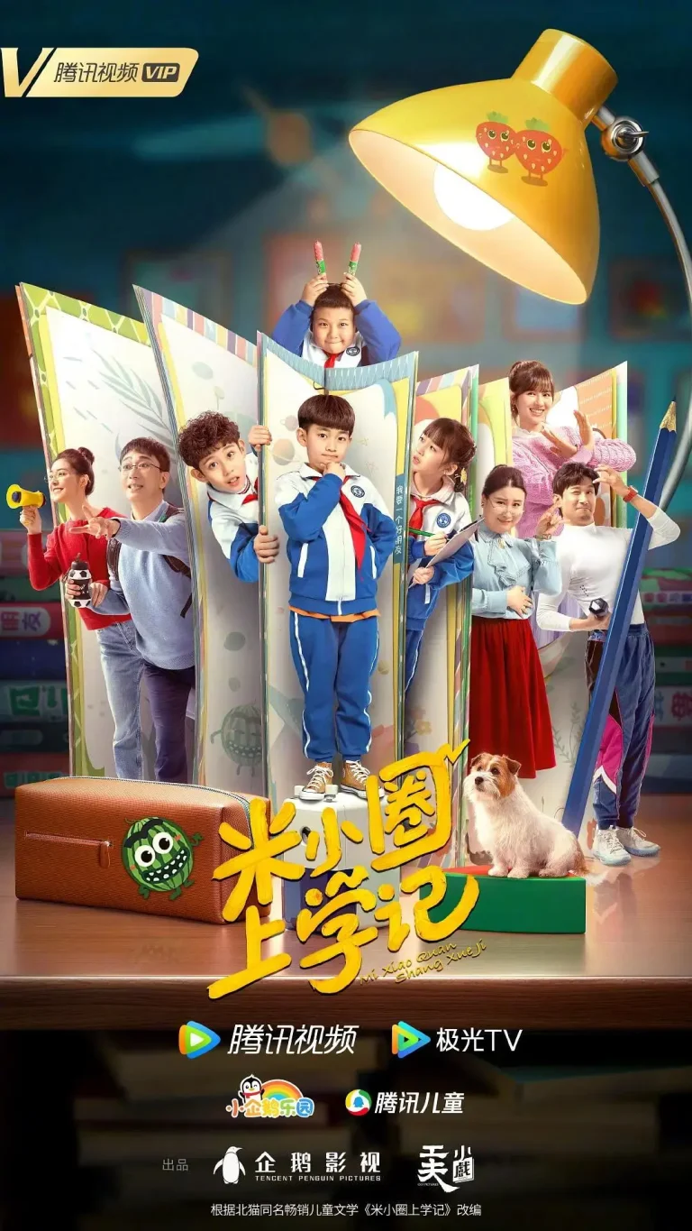 《米小圈上学记》全集高清完整版在线观看与剧情解析