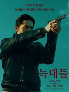 群狼2022[电影解说]