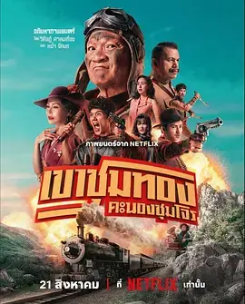 《胆大抢金团[电影解说]》全集高清完整版在线观看与剧情解析