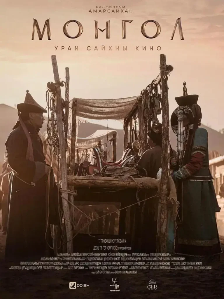 《蒙古2023》全集高清完整版在线观看与剧情解析