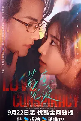 《蓄意宠爱》全集高清完整版在线观看与剧情解析