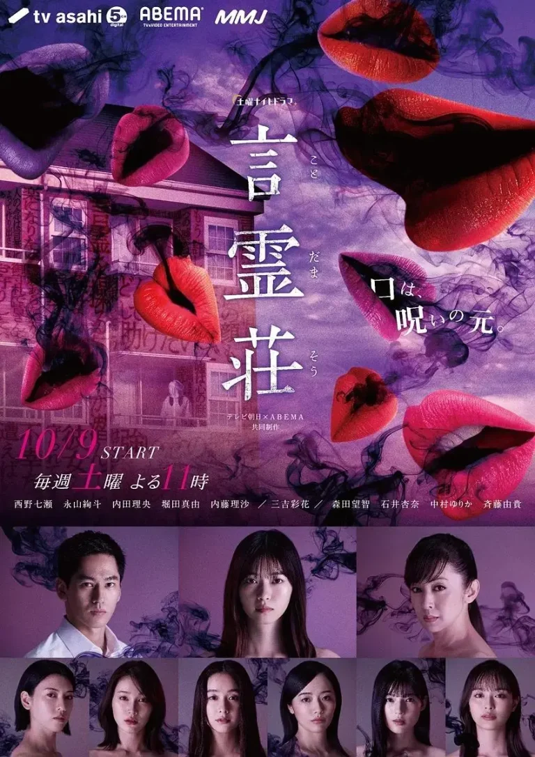 《言灵庄》全集高清完整版在线观看与剧情解析