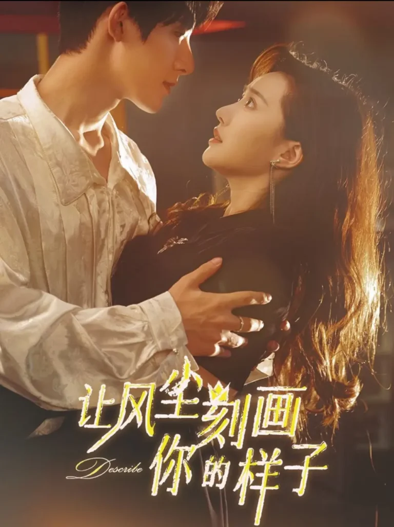 《让风尘刻画你的样子》深度内容解析