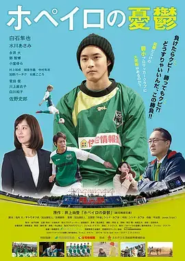 《足球用具管理员的烦恼》深度内容解析