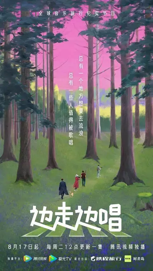 《边走边唱2021》全集高清完整版在线观看与剧情解析