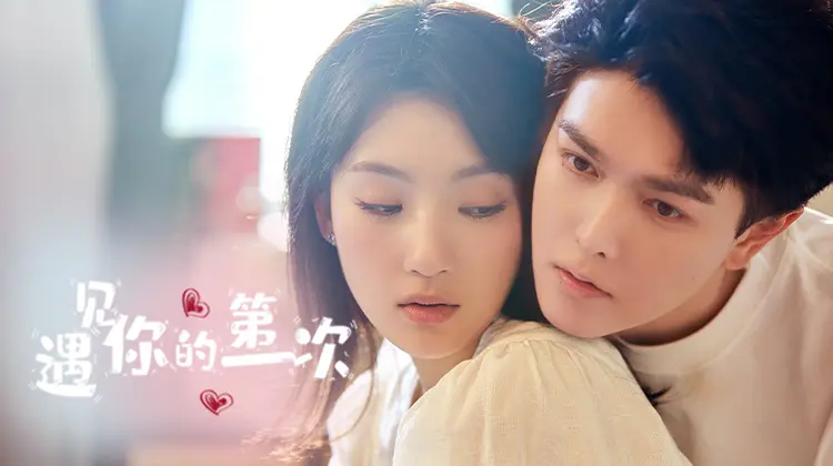 《遇见你的第一次》深度内容解析