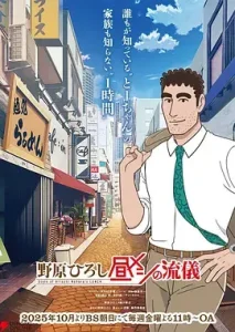 野原广志午餐流派