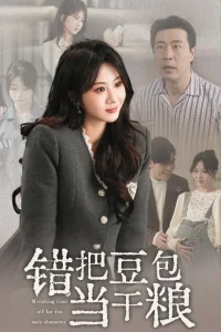 错把豆包当干粮