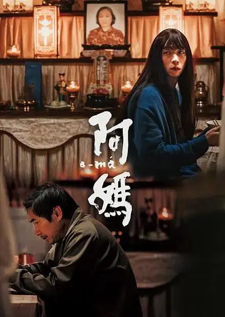 《阿妈2022》深度内容解析