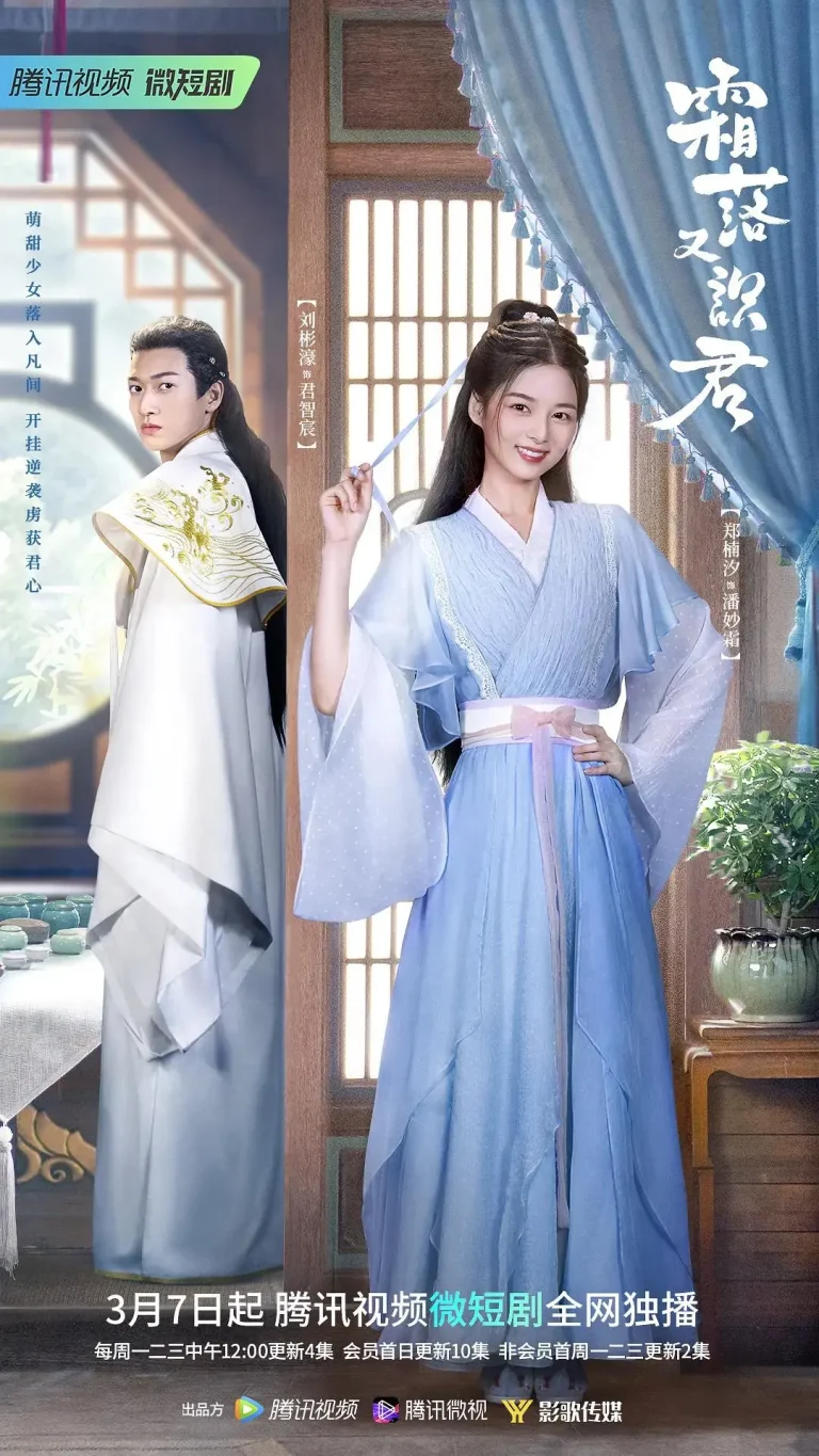 《霜落又识君》全集高清完整版在线观看与剧情解析