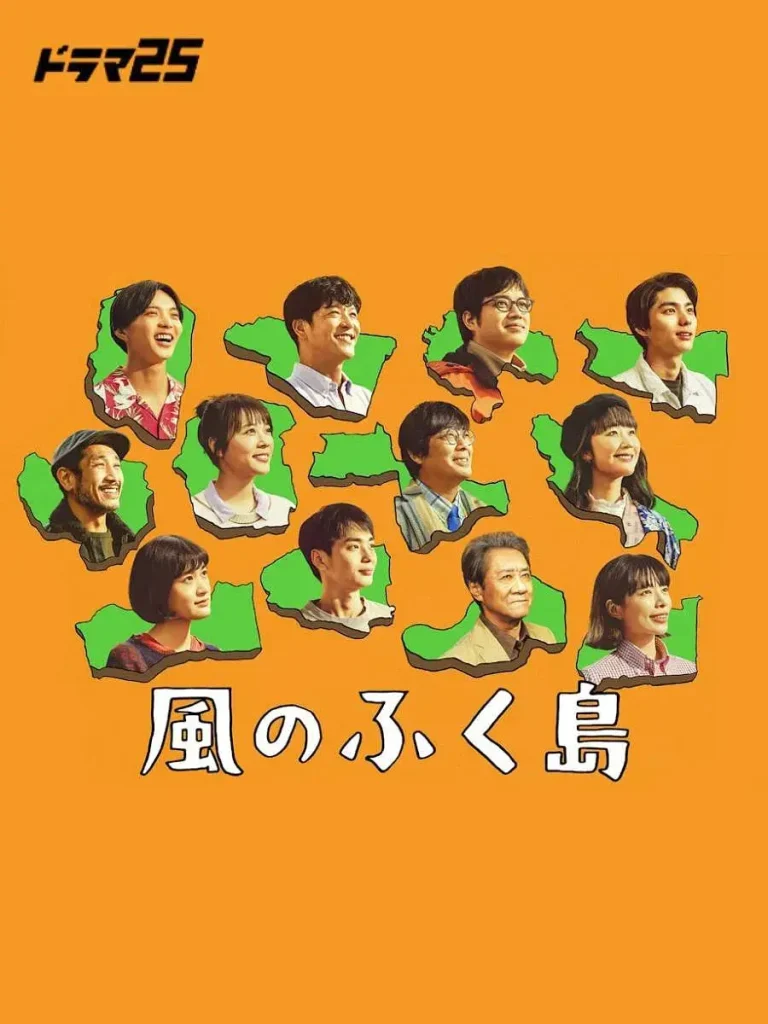 《风之福岛》深度内容解析