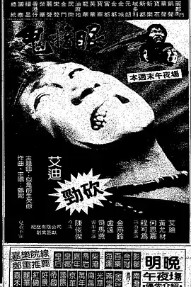《鬼掩眼[电影解说]》深度内容解析