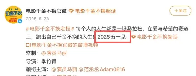 《森中有林》《三心两意》《千金不换》集体退出五一档 _ 相关图片