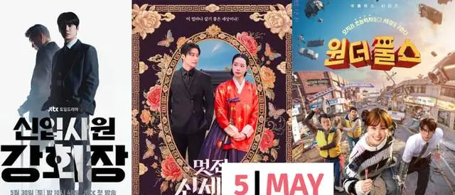 5月韩剧上新：《超能路人甲》《我的王室死对头》等六部作品定档 _ 资讯配图