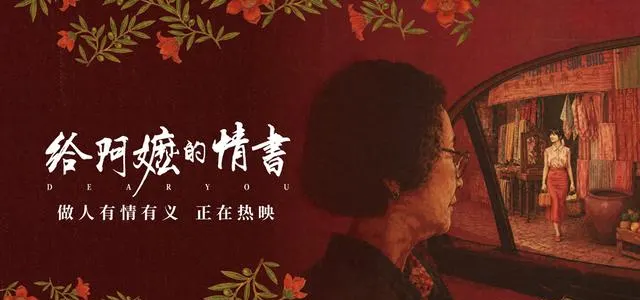 《给阿嬷的情书》豆瓣9.0，潮汕方言片点映破1300万元 _ 资讯配图