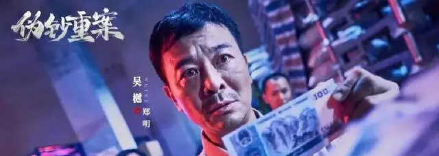 《伪钞重案》5月8日上线聚焦90年代特大假币案改编 _ 相关图片