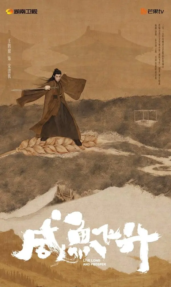 王鹤棣李沁主演《咸鱼飞升》定档暑期，首部影视化无CP修仙剧 _ 现场图