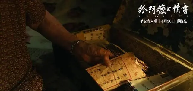 《给阿嬷的情书》获10万观众9.1分，潮汕方言侨批题材破圈 _ 现场图