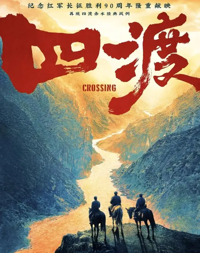 电影《四渡赤水》定档6月28日，刘烨三度饰演毛泽东 _ 现场图