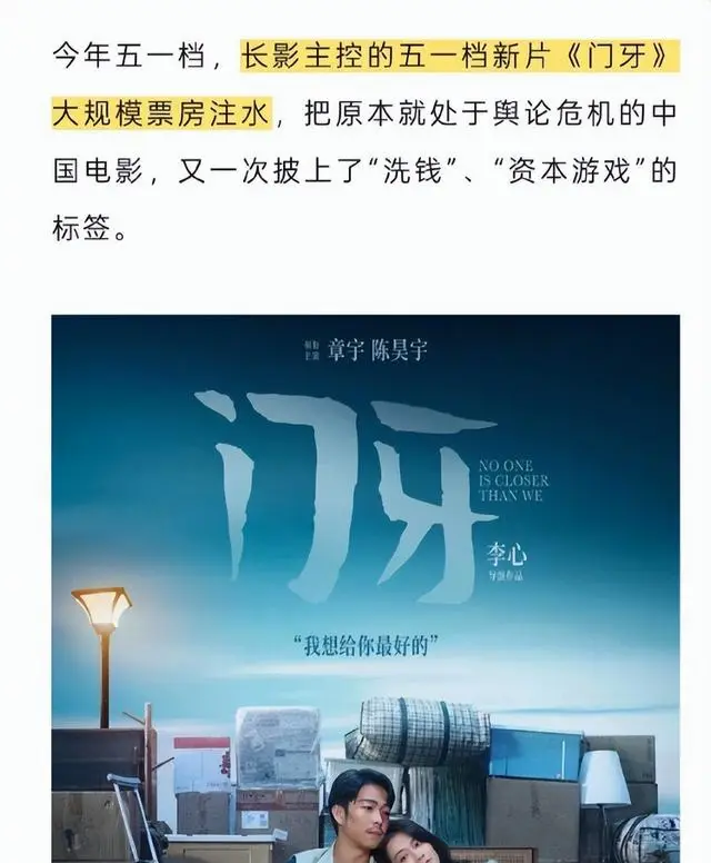 章宇陈昊宇主演电影《门牙》票房近4000万引质疑：异常排片、技术性占票与叙事失焦三重争议发酵 _ 相关图片