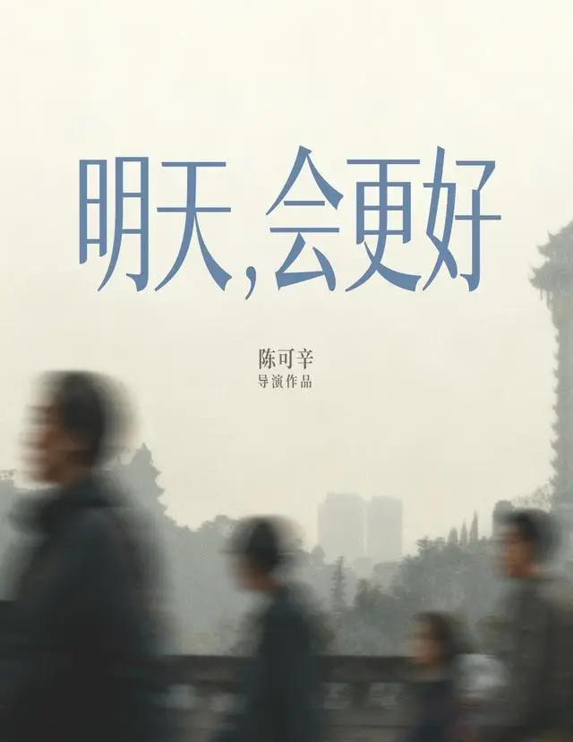 陈可辛周迅三度合作《明天，会更好》成都西村开机 _ 相关图片