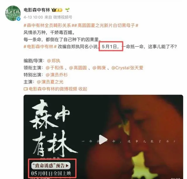 《森中有林》《三心两意》《千金不换》集体退出五一档 _ 资讯配图