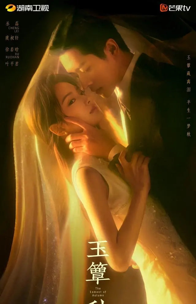 《玉簟秋》湖南卫视首播，丞磊徐若晗演绎民国乱世契约婚姻 _ 资讯配图
