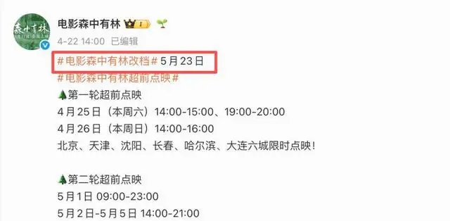 《森中有林》《三心两意》《千金不换》集体退出五一档 _ 现场图