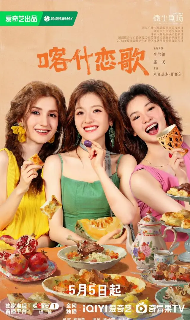 5月起五大平台同步上线5部新剧，李兰迪杨洋张嘉益等主演 _ 资讯配图
