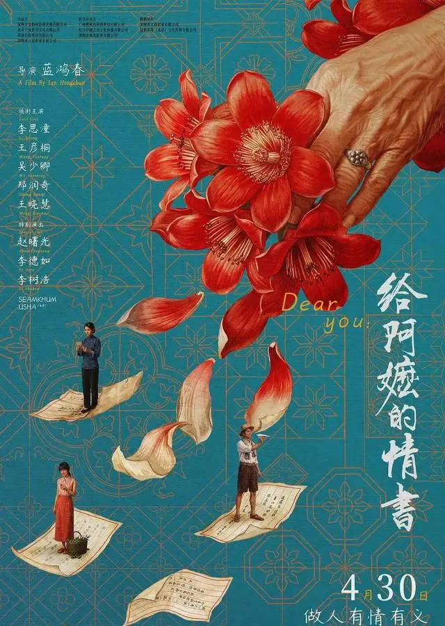 潮汕阿嬷与泰国女儿：《两地书》重构跨代家族记忆 _ 资讯配图