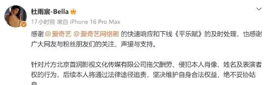 李欣泽杜雨宸控诉《平乐赋》拖欠片酬并侵权，爱奇艺暂缓上线 _ 现场图