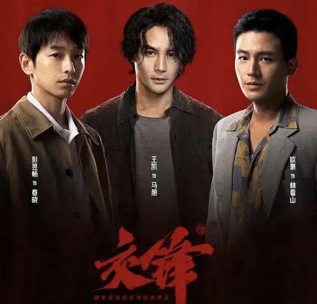 《交锋》央视一套开播，王凯欧豪双雄对峙国安谍战线 _ 资讯配图