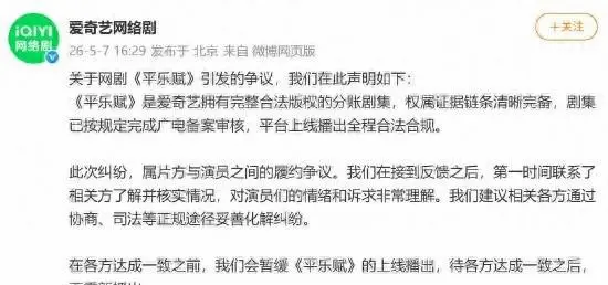 李欣泽杜雨宸控诉《平乐赋》拖欠片酬并侵权，爱奇艺暂缓上线 _ 资讯配图