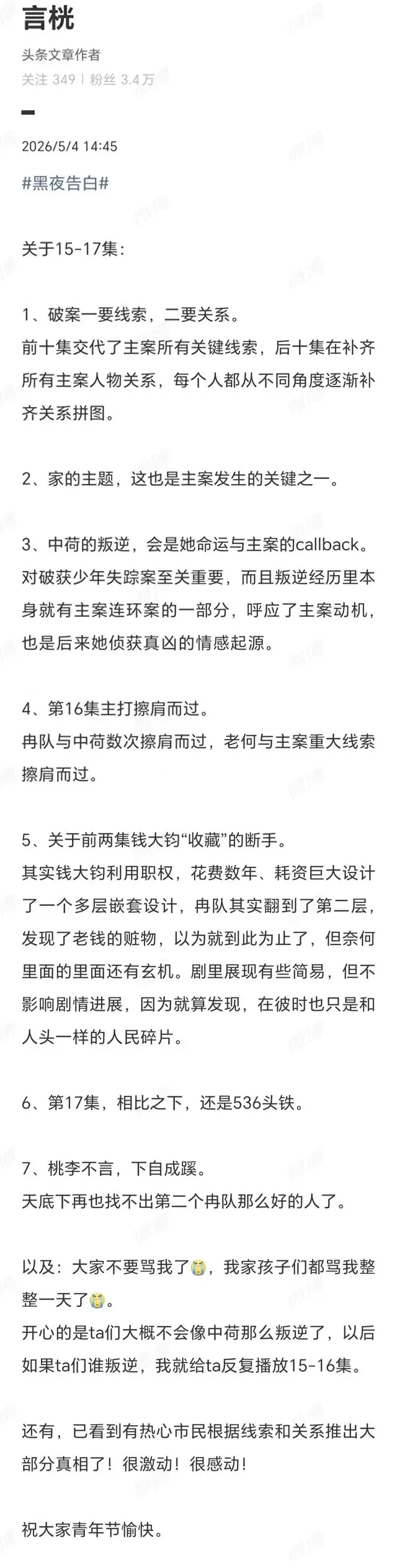 《黑夜告白》第17集揭晓6.30案核心操刀人乔素清 _ 资讯配图