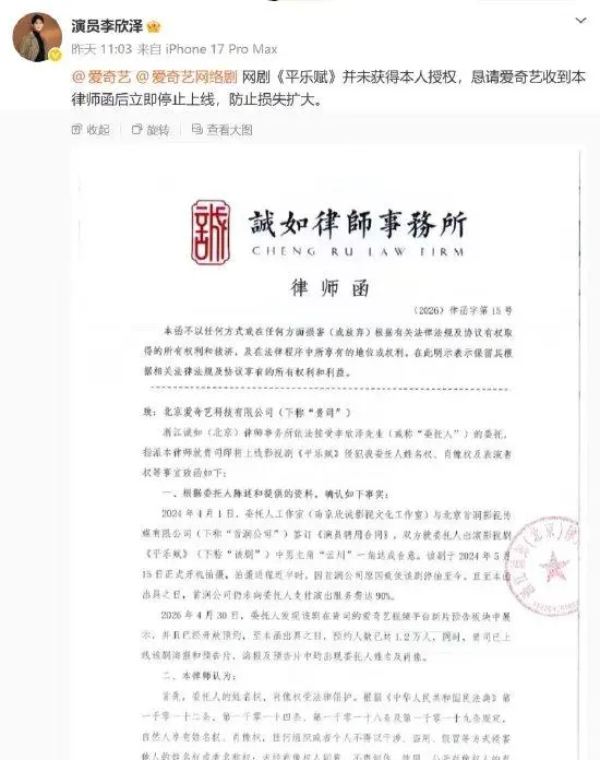 李欣泽杜雨宸控诉《平乐赋》拖欠片酬并侵权，爱奇艺暂缓上线 _ 相关图片
