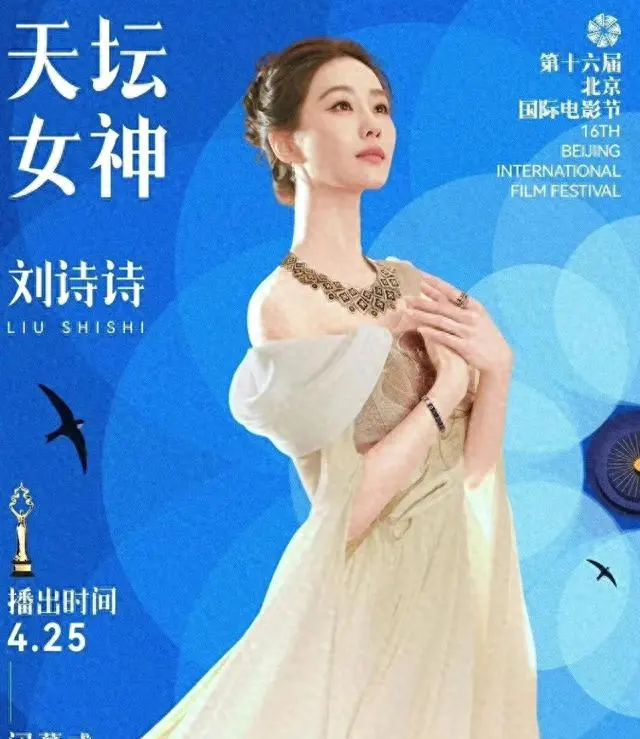 于和伟凭《森中有林》获北影节影帝，刘诗诗红毯礼服耗时300小时 _ 资讯配图