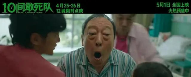 《10间敢死队》以重症病房为背景打造生活化喜剧 _ 资讯配图