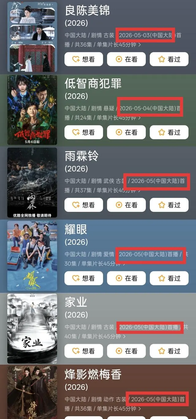 5月3日起6部新剧密集定档，《良陈美锦》《低智商犯罪》等上线 _ 资讯配图