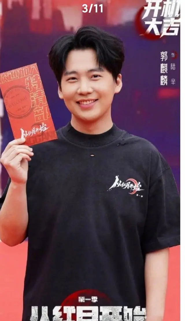 《从红月开始》5月8日开机 郭麒麟陈数领衔改编自黑山老鬼同名小说 _ 相关图片